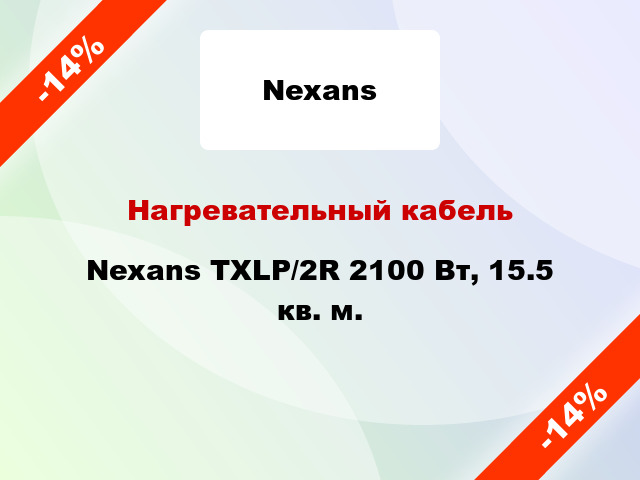 Нагревательный кабель Nexans TXLP/2R 2100 Вт, 15.5 кв. м.