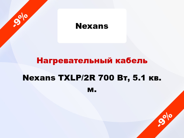 Нагревательный кабель Nexans TXLP/2R 700 Вт, 5.1 кв. м.