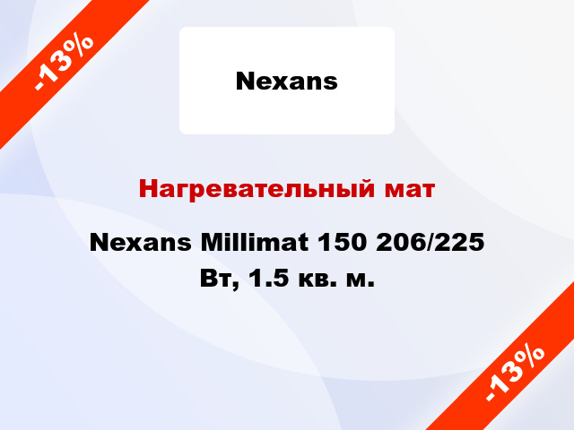 Нагревательный мат Nexans Мillimat 150 206/225 Вт, 1.5 кв. м.
