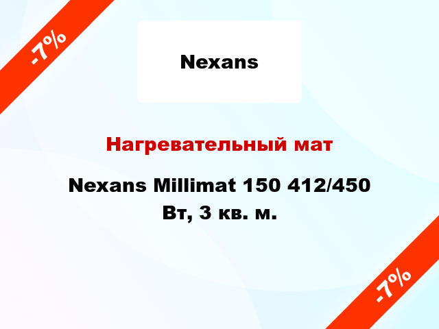 Нагревательный мат Nexans Millimat 150 412/450 Вт, 3 кв. м.
