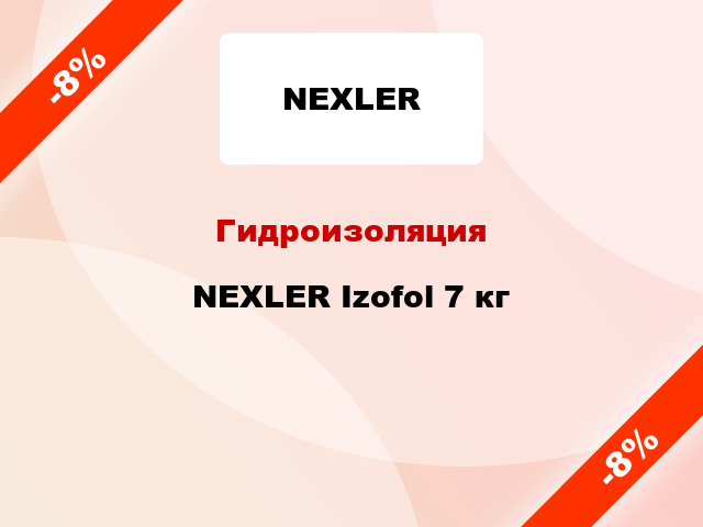 Гидроизоляция NEXLER Izofol 7 кг