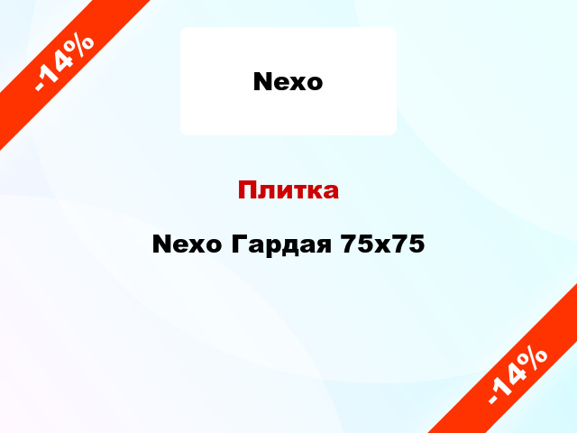 Плитка Nexo Гардая 75x75