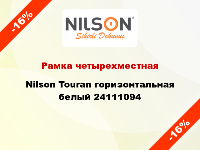 Рамка четырехместная Nilson Touran горизонтальная белый 24111094