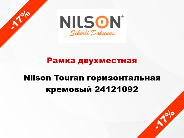 Рамка двухместная Nilson Touran горизонтальная кремовый 24121092