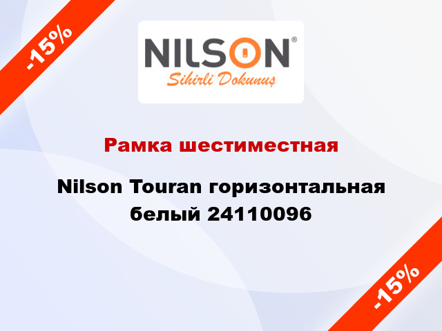 Рамка шестиместная Nilson Touran горизонтальная белый 24110096