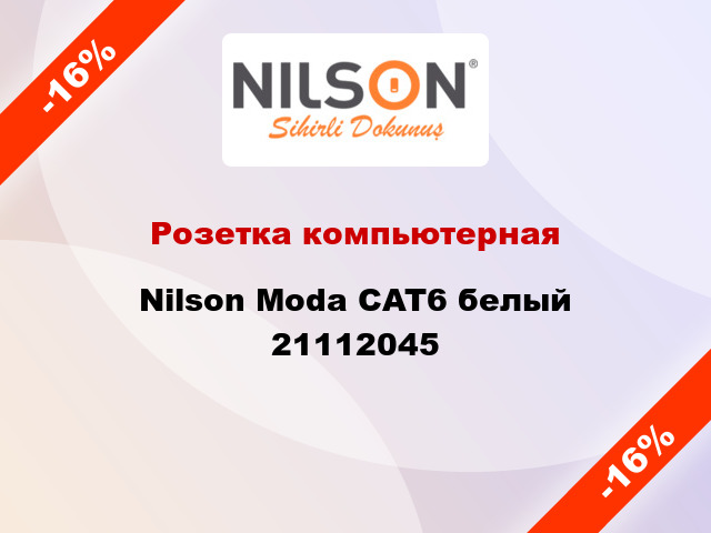 Розетка компьютерная Nilson Moda CAT6 белый 21112045