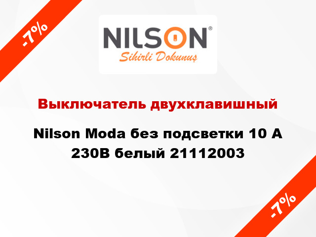 Выключатель двухклавишный Nilson Moda без подсветки 10 А 230В белый 21112003