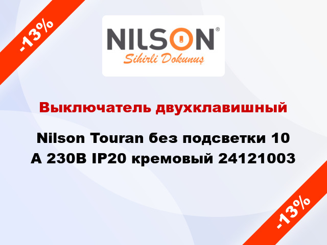Выключатель двухклавишный Nilson Touran без подсветки 10 А 230В IP20 кремовый 24121003