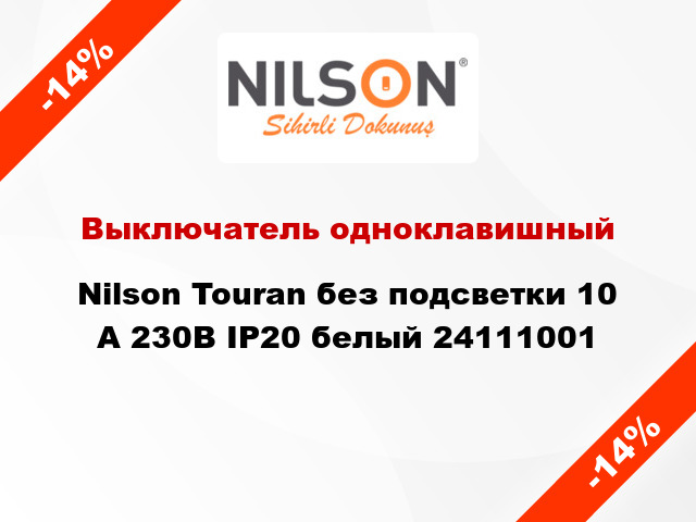 Выключатель одноклавишный Nilson Touran без подсветки 10 А 230В IP20 белый 24111001