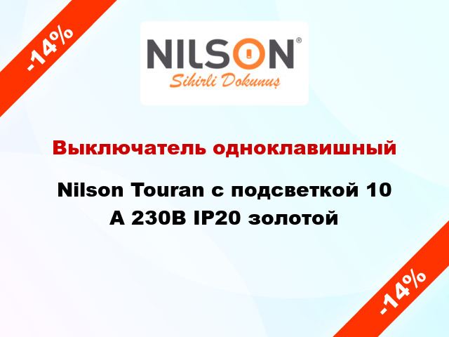 Выключатель одноклавишный Nilson Touran с подсветкой 10 А 230В IP20 золотой