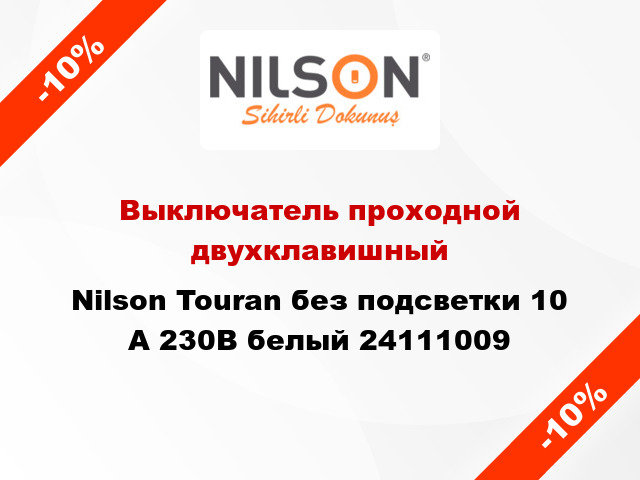 Выключатель проходной двухклавишный Nilson Touran без подсветки 10 А 230В белый 24111009