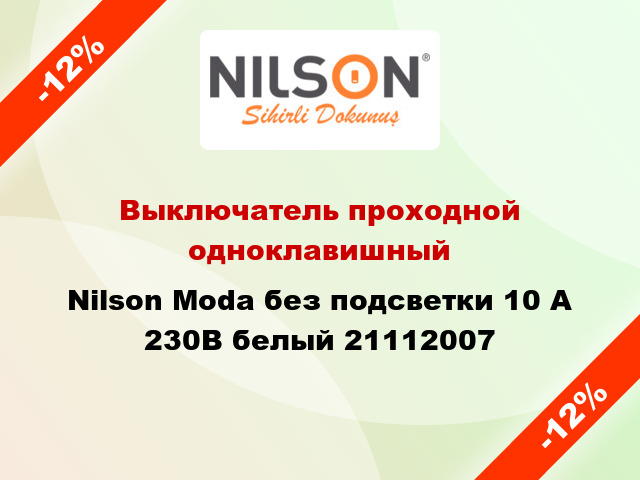 Выключатель проходной одноклавишный Nilson Moda без подсветки 10 А 230В белый 21112007