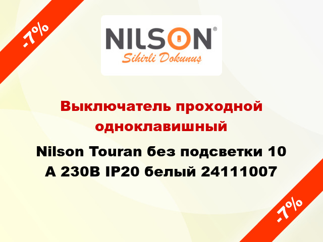 Выключатель проходной одноклавишный Nilson Touran без подсветки 10 А 230В IP20 белый 24111007