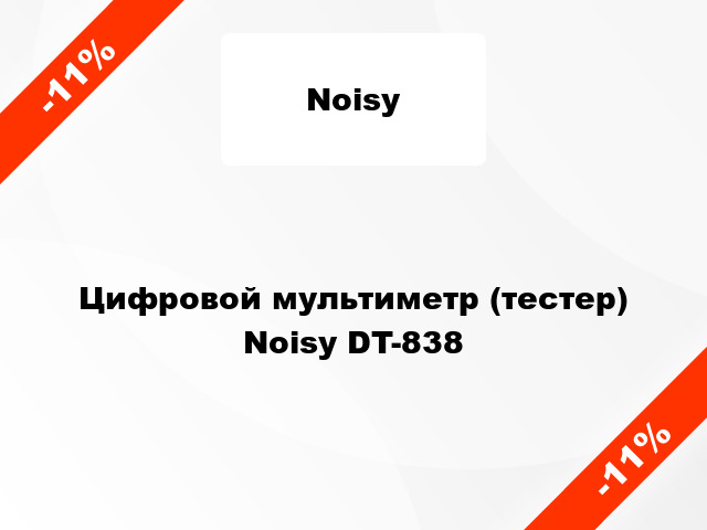 Цифровой мультиметр (тестер) Noisy DT-838