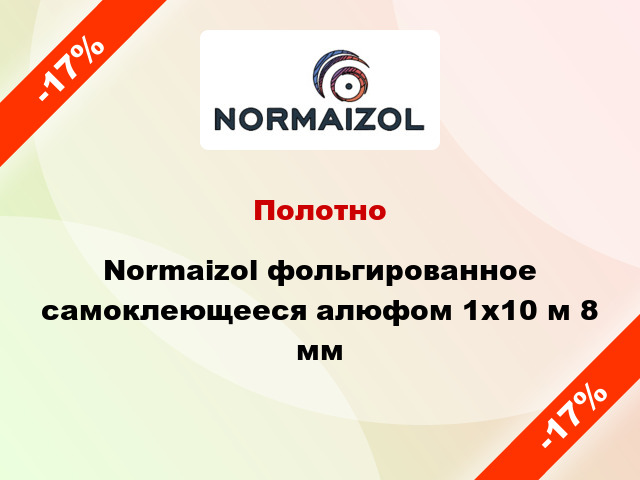 Полотно Normaizol фольгированное самоклеющееся алюфом 1х10 м 8 мм