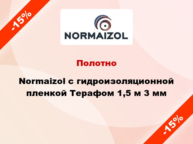 Полотно Normaizol с гидроизоляционной пленкой Терафом 1,5 м 3 мм