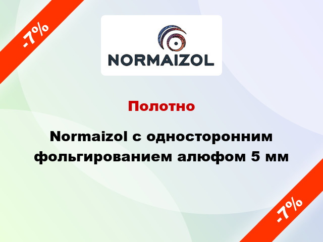 Полотно Normaizol с односторонним фольгированием алюфом 5 мм