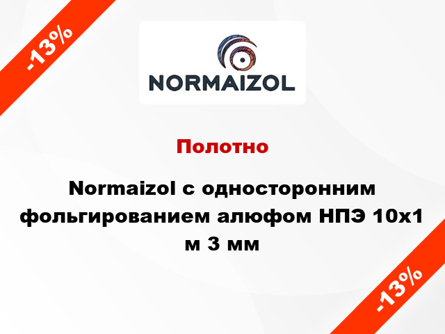 Полотно Normaizol с односторонним фольгированием алюфом НПЭ 10х1 м 3 мм