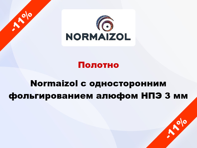 Полотно Normaizol с односторонним фольгированием алюфом НПЭ 3 мм