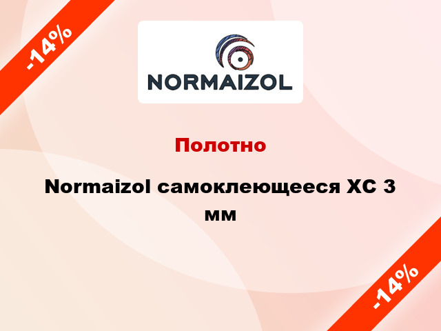 Полотно Normaizol самоклеющееся ХС 3 мм