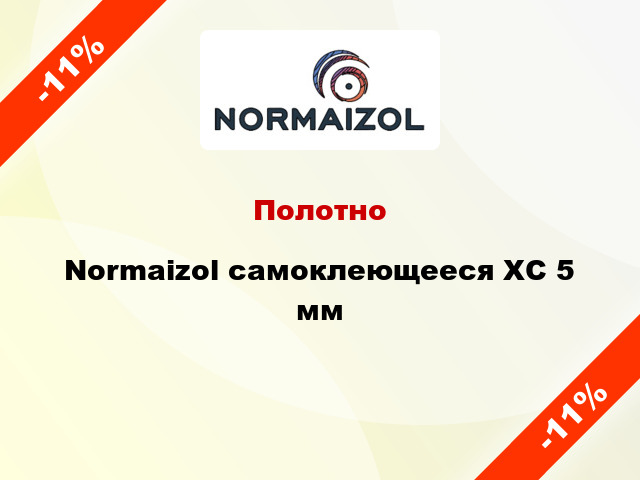 Полотно Normaizol самоклеющееся ХС 5 мм