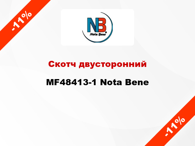 Скотч двусторонний MF48413-1 Nota Bene
