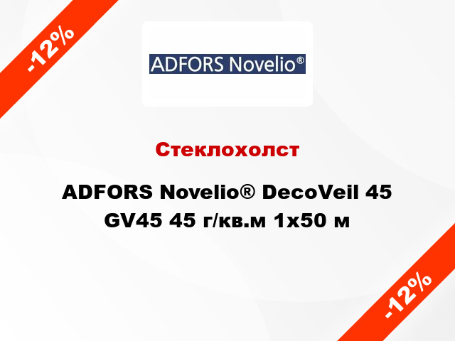 Стеклохолст ADFORS Novelio® DecoVeil 45 GV45 45 г/кв.м 1x50 м