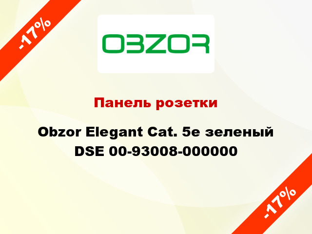 Панель розетки Obzor Elegant Cat. 5е зеленый DSE 00-93008-000000