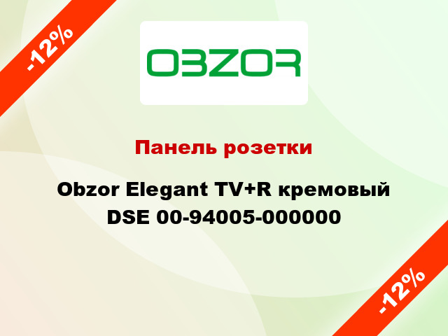 Панель розетки Obzor Elegant TV+R кремовый DSE 00-94005-000000