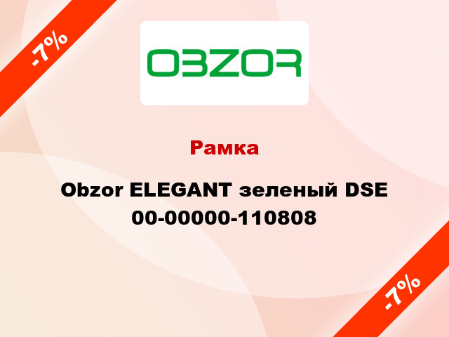 Рамка Obzor ELEGANT зеленый DSE 00-00000-110808