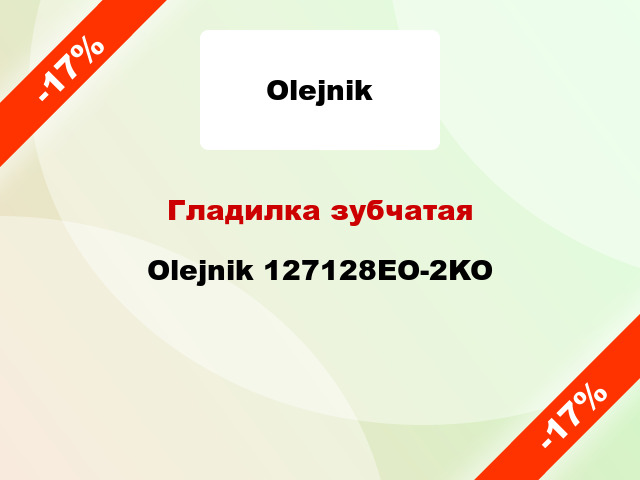 Гладилка зубчатая Olejnik 127128EO-2KO