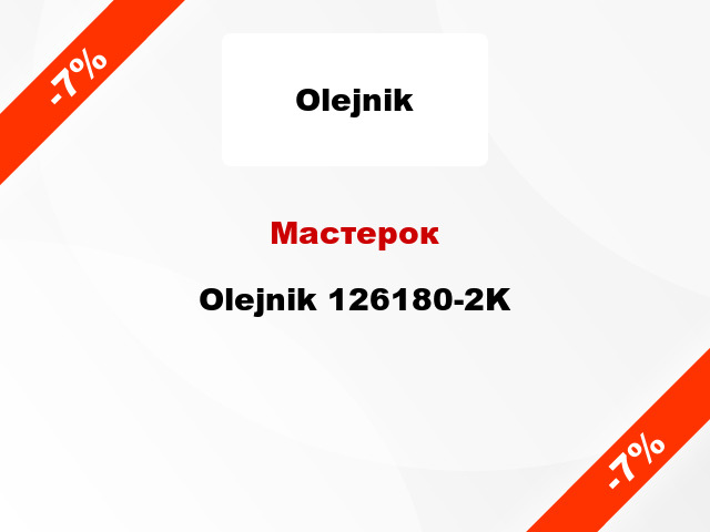 Мастерок Olejnik 126180-2K