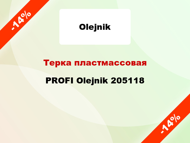 Терка пластмассовая PROFI Olejnik 205118
