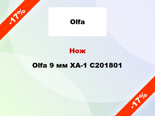 Нож Olfa 9 мм XA-1 C201801
