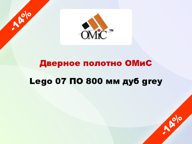 Дверное полотно ОМиС Lego 07 ПО 800 мм дуб grey