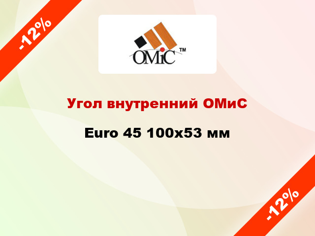 Угол внутренний ОМиС Euro 45 100х53 мм