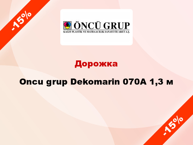Дорожка Oncu grup Dekomarin 070А 1,3 м