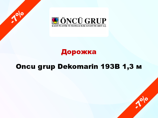 Дорожка Oncu grup Dekomarin 193В 1,3 м