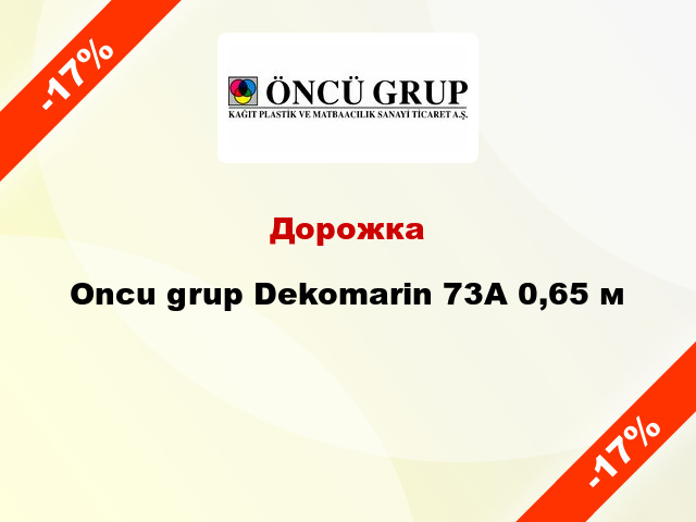 Дорожка Oncu grup Dekomarin 73А 0,65 м