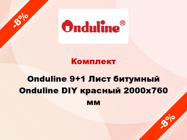 Комплект Onduline 9+1 Лист битумный Onduline DIY красный 2000х760 мм