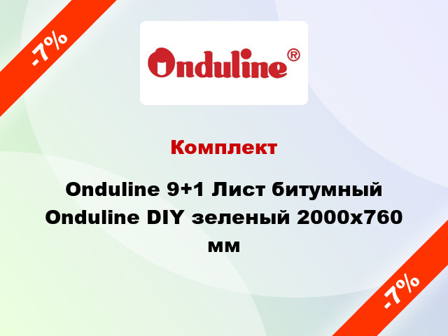 Комплект Onduline 9+1 Лист битумный Onduline DIY зеленый 2000х760 мм
