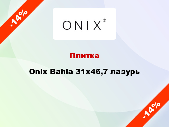 Плитка Onix Bahia 31x46,7 лазурь