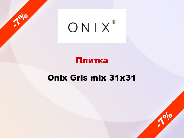 Плитка Onix Gris mix 31x31
