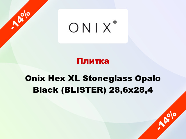 Плитка Onix Hex XL Stoneglass Opalo Black (BLISTER) 28,6x28,4