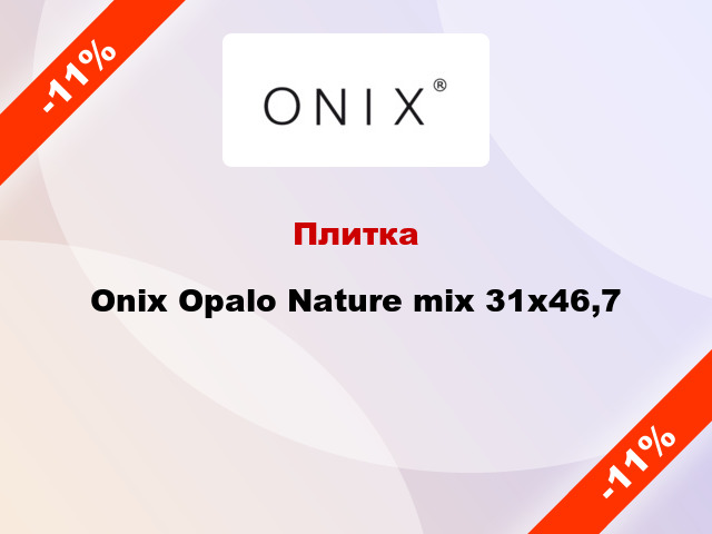 Плитка Onix Opalo Nature mix 31x46,7