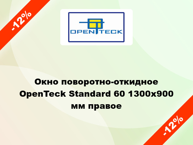 Окно поворотно-откидное OpenTeck Standard 60 1300x900 мм правое
