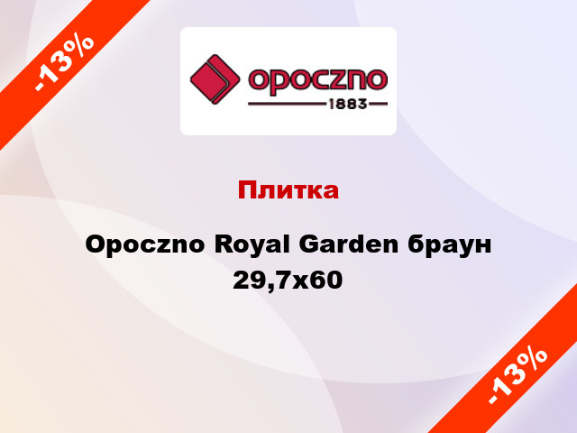 Плитка Opoczno Royal Garden браун 29,7х60