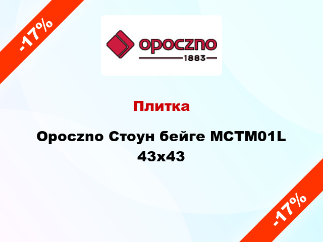 Плитка Opoczno Стоун бейге MCTM01L 43x43