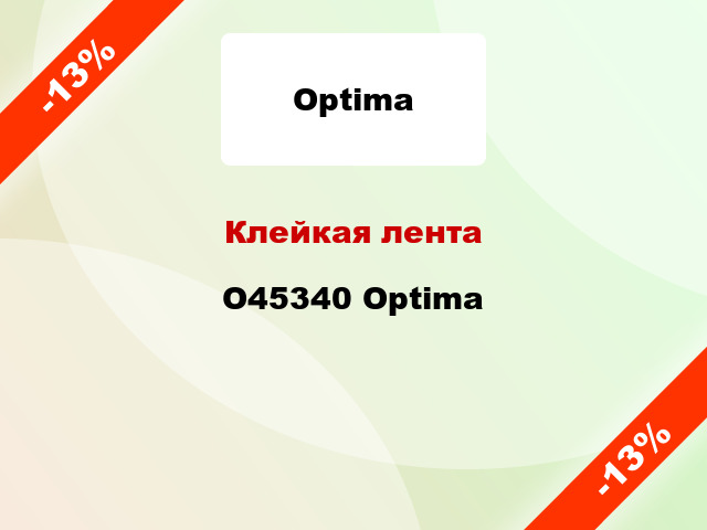 Клейкая лента O45340 Optima