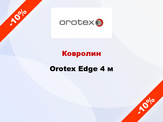 Ковролин Orotex Еdge 4 м